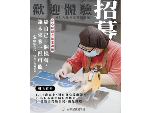 妙妙屋庇護工場招募中
