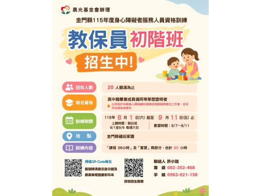 115年教保班開課囉！！